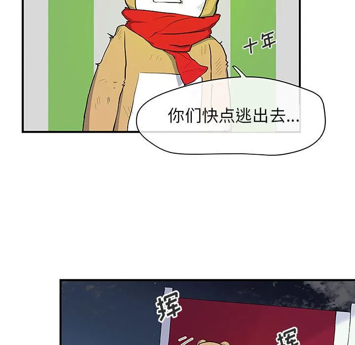 玩偶特攻队 第8章 第82页