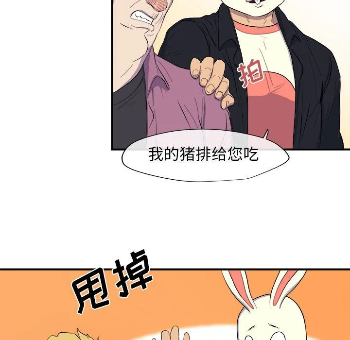 玩偶特攻队 第8章 第37页