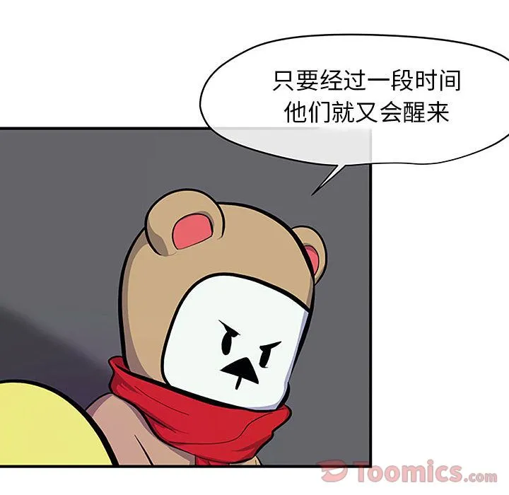 玩偶特攻队 第8章 第53页