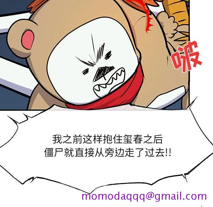 玩偶特攻队 第8章 第76页