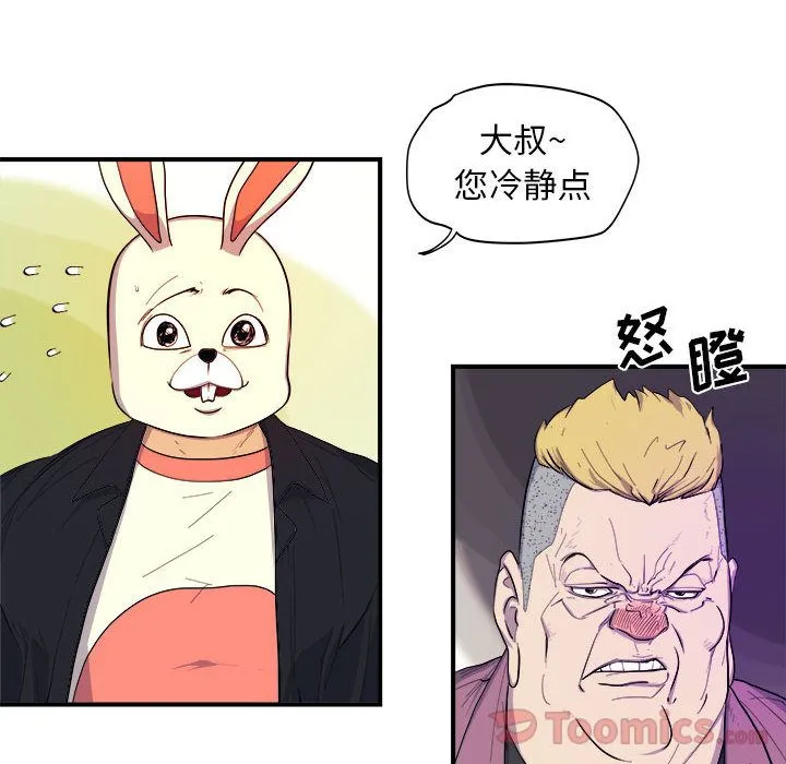 玩偶特攻队 第8章 第28页