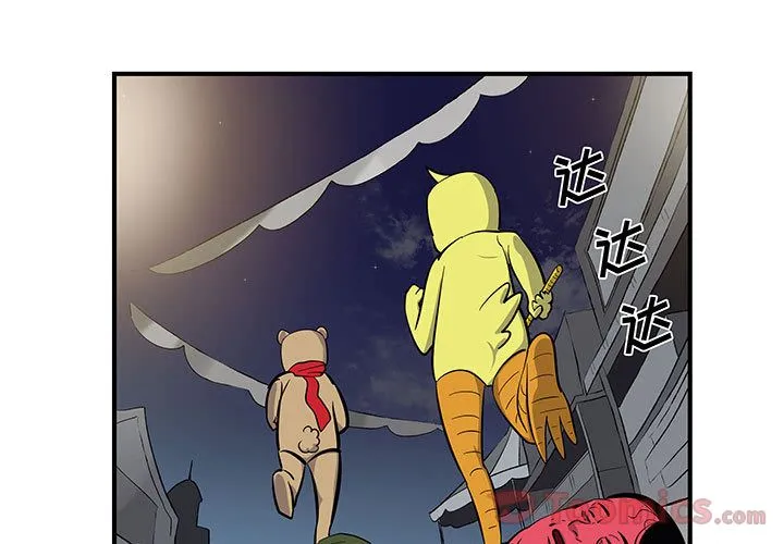 玩偶特攻队 第8章 第3页