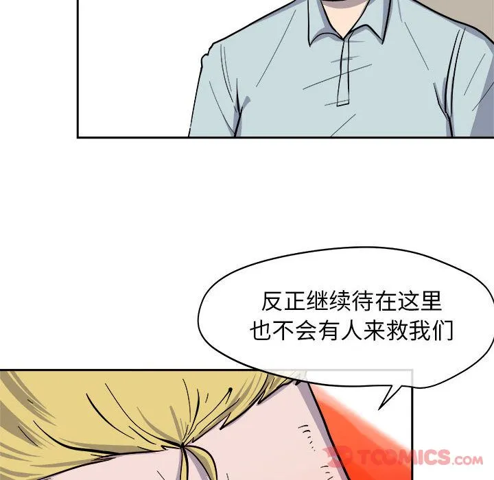 玩偶特攻队 第10章 第14页