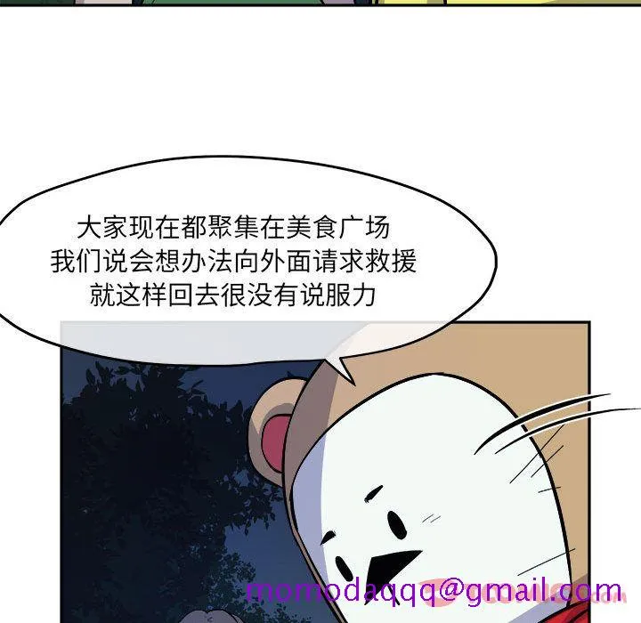 玩偶特攻队 第10章 第106页