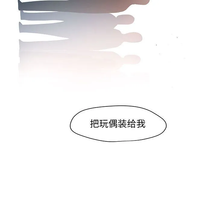 玩偶特攻队 第10章 第5页