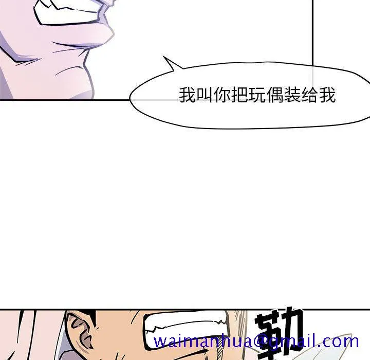 玩偶特攻队 第10章 第11页