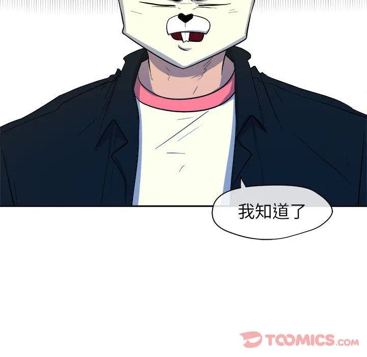 玩偶特攻队 第10章 第28页
