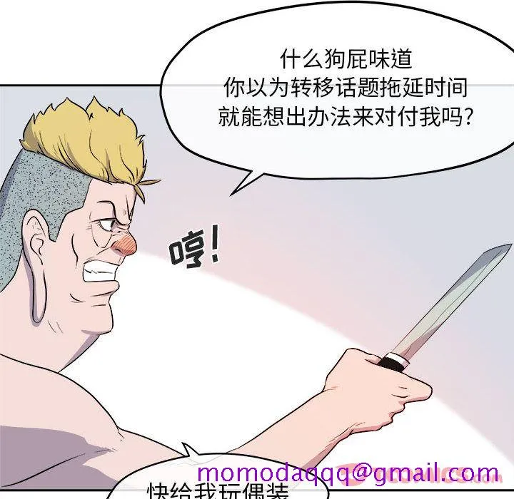 玩偶特攻队 第10章 第26页