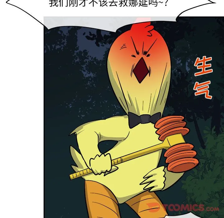 玩偶特攻队 第10章 第108页