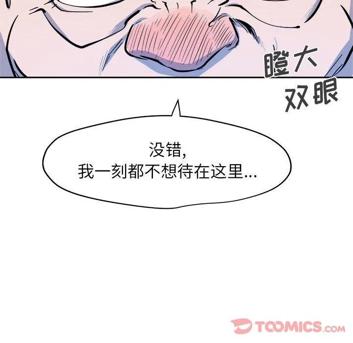 玩偶特攻队 第10章 第18页