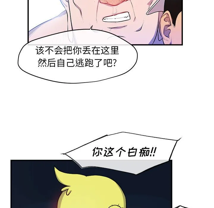 玩偶特攻队 第9章 第87页