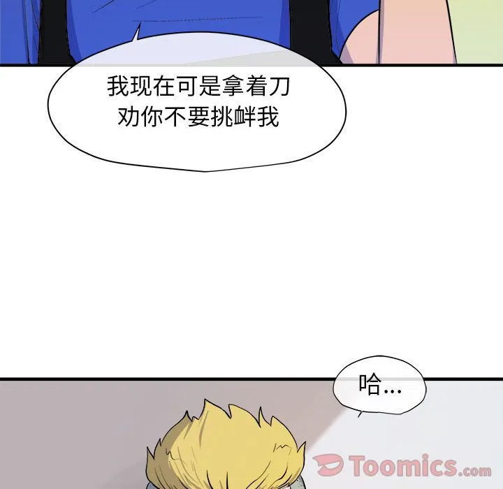 玩偶特攻队 第9章 第52页