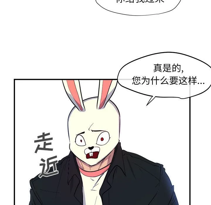 玩偶特攻队 第9章 第85页