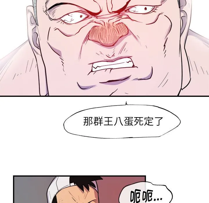 玩偶特攻队 第9章 第77页