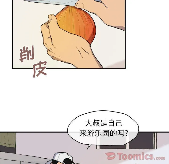 玩偶特攻队 第9章 第55页