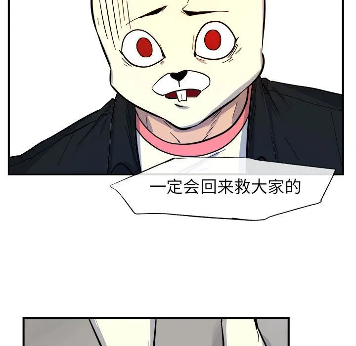 玩偶特攻队 第9章 第90页