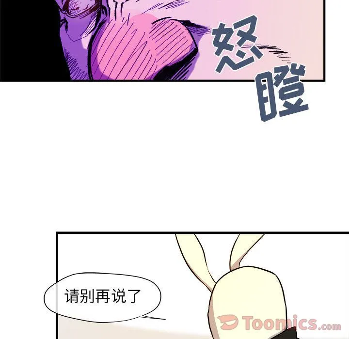 玩偶特攻队 第9章 第18页
