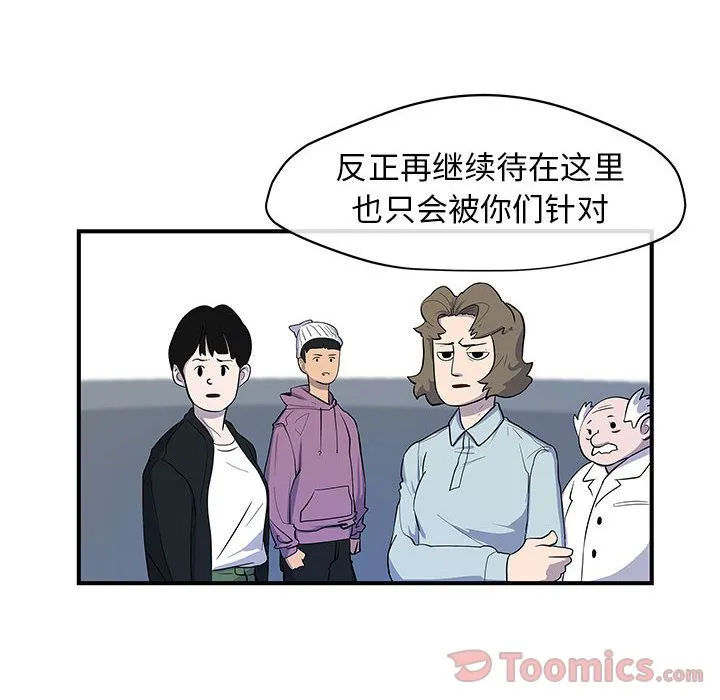 玩偶特攻队 第9章 第93页