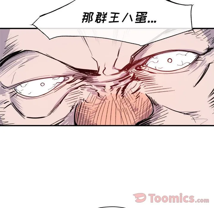 玩偶特攻队 第9章 第44页