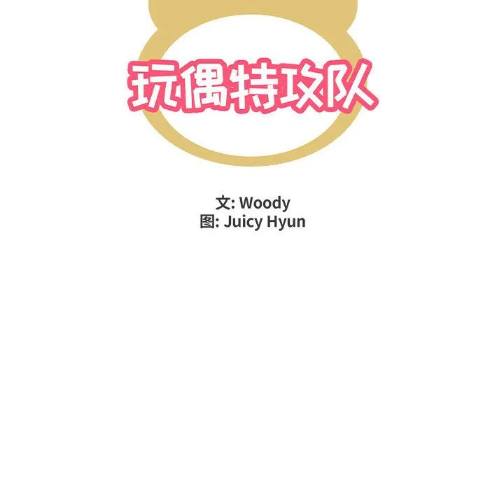 玩偶特攻队 第9章 第9页