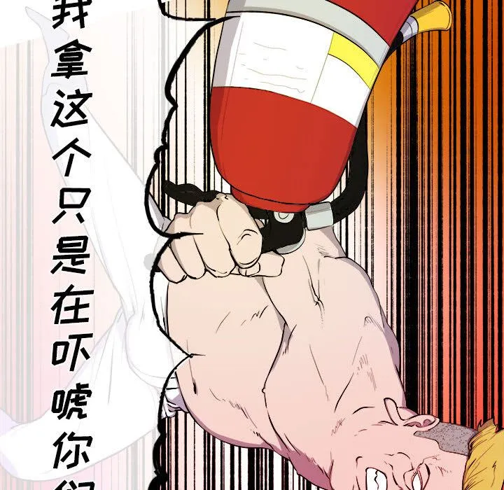 玩偶特攻队 第9章 第22页