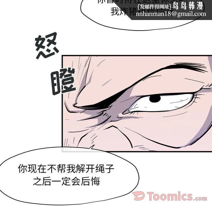 玩偶特攻队 第9章 第50页
