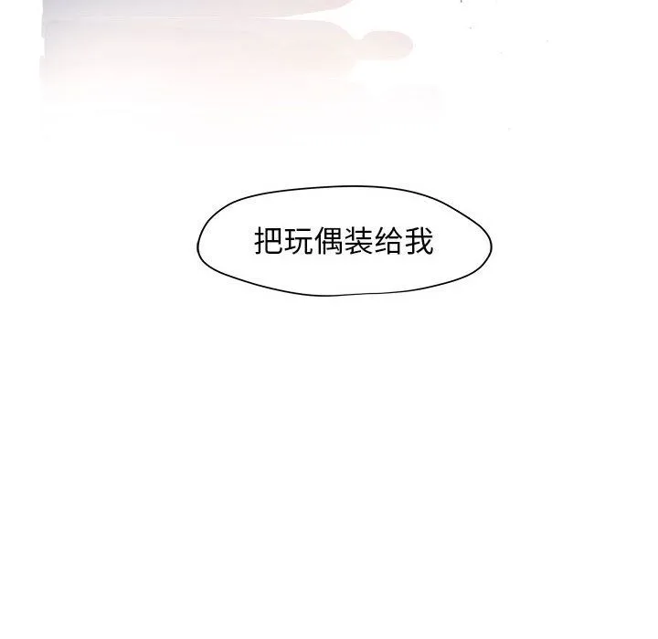 玩偶特攻队 第9章 第98页