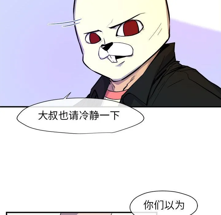 玩偶特攻队 第9章 第20页