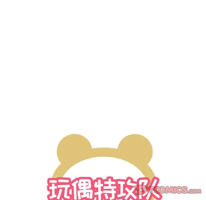 玩偶特攻队 第17章 第14页