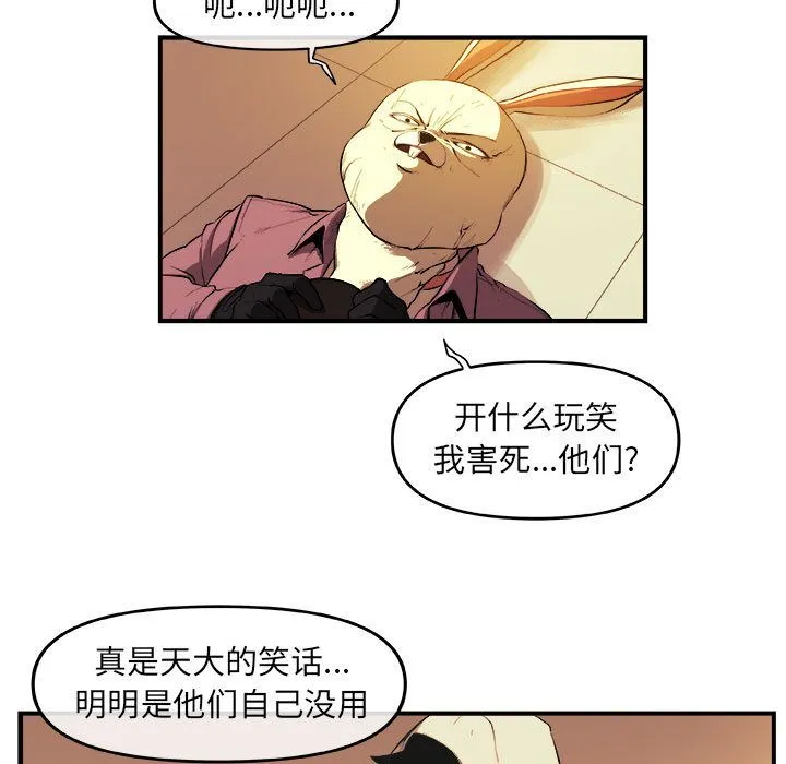 玩偶特攻队 第22章 第25页