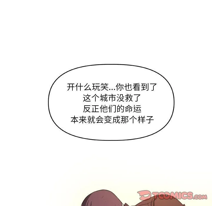 玩偶特攻队 第22章 第30页