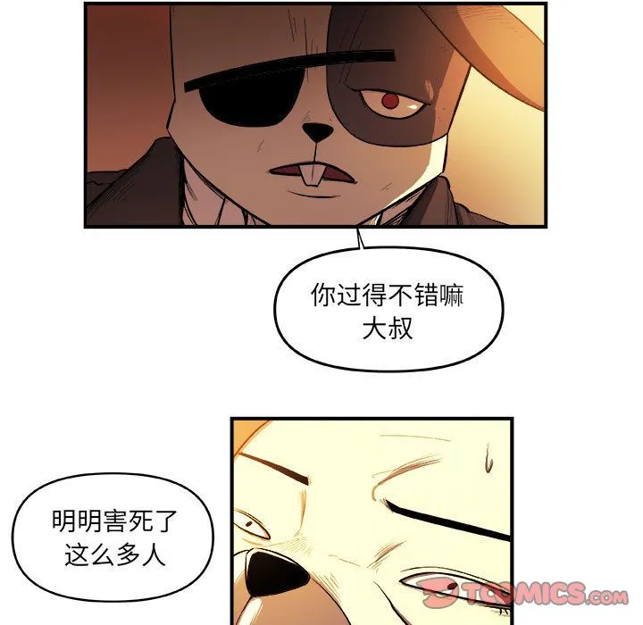 玩偶特攻队 第22章 第22页
