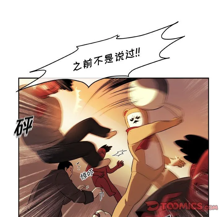 玩偶特攻队 第22章 第58页