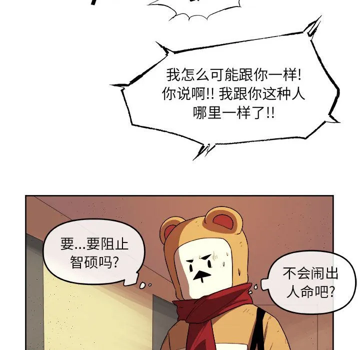 玩偶特攻队 第22章 第33页