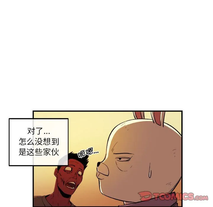 玩偶特攻队 第22章 第14页