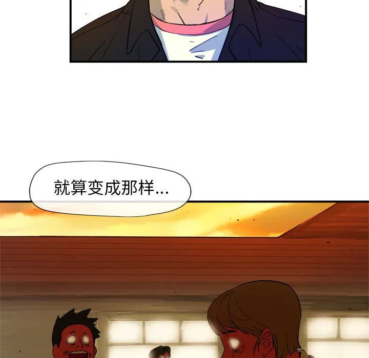 玩偶特攻队 第4章 第88页