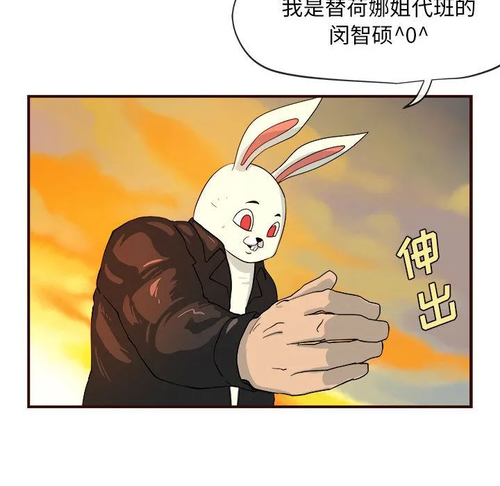 玩偶特攻队 第4章 第68页
