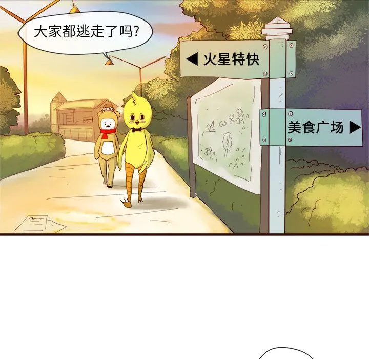 玩偶特攻队 第4章 第14页