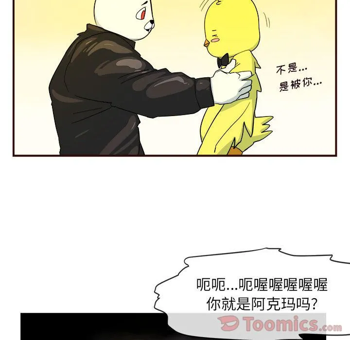 玩偶特攻队 第4章 第65页
