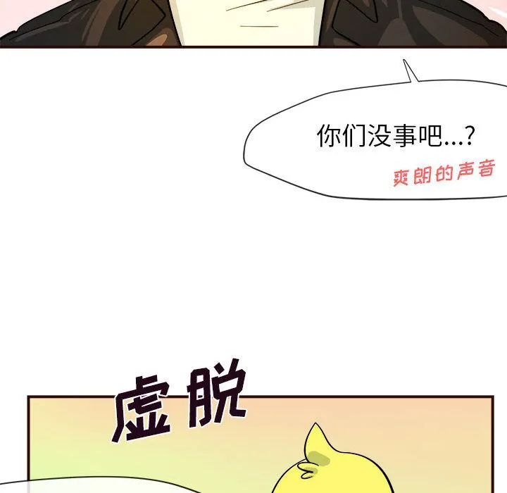 玩偶特攻队 第4章 第63页