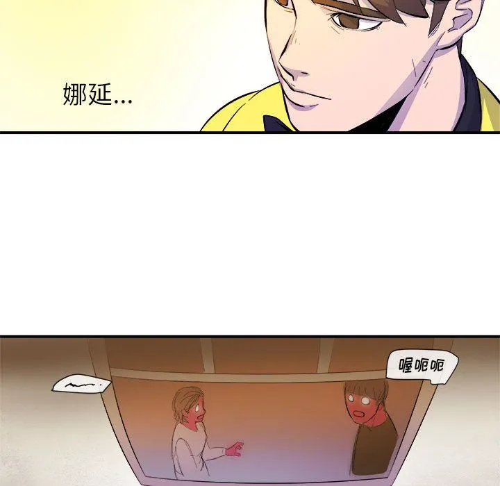 玩偶特攻队 第4章 第90页