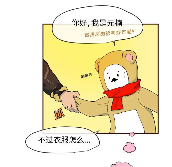 玩偶特攻队 第4章 第69页