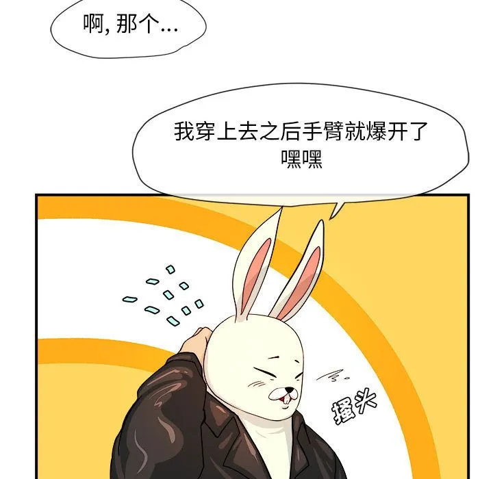 玩偶特攻队 第4章 第72页