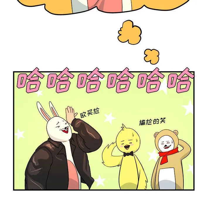 玩偶特攻队 第4章 第74页