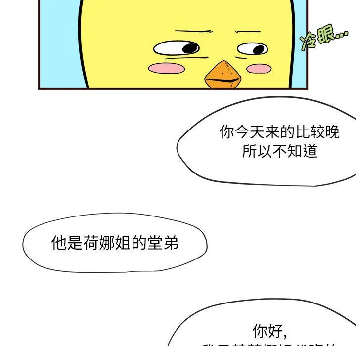 玩偶特攻队 第4章 第67页
