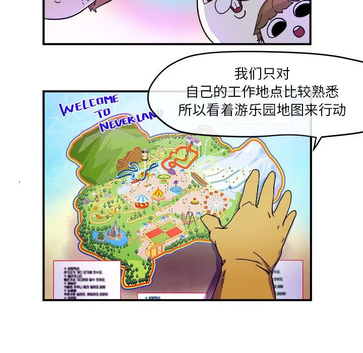 玩偶特攻队 第5章 第84页
