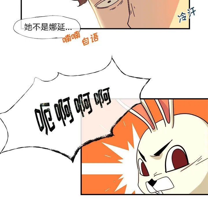 玩偶特攻队 第5章 第56页