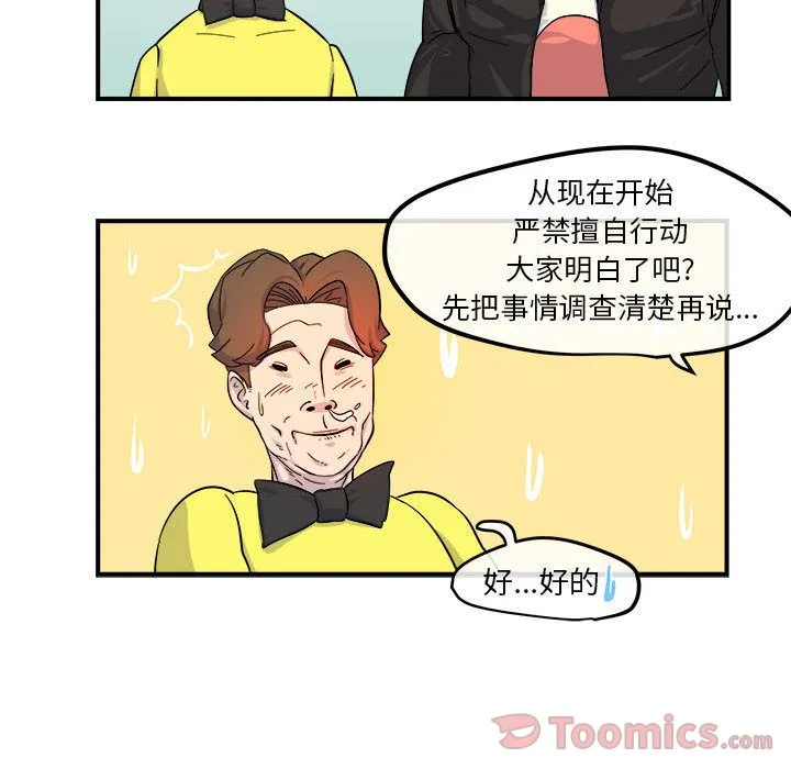 玩偶特攻队 第5章 第89页