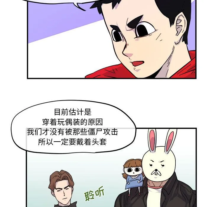 玩偶特攻队 第5章 第88页