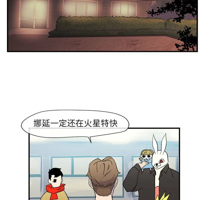 玩偶特攻队 第5章 第71页
